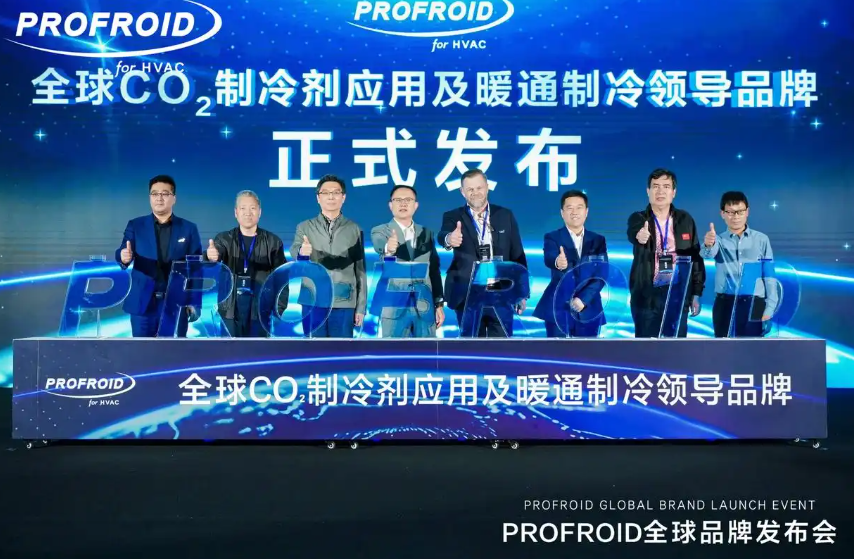 PROFROID发布全球领先暖通制冷科技
