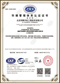 环境管理体系认证证书-空调工程技术