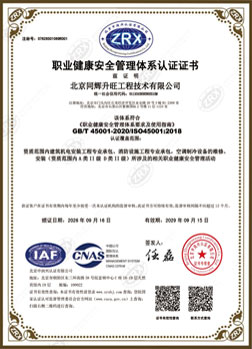 职业健康安全管理体系认证证书-空调工程技术